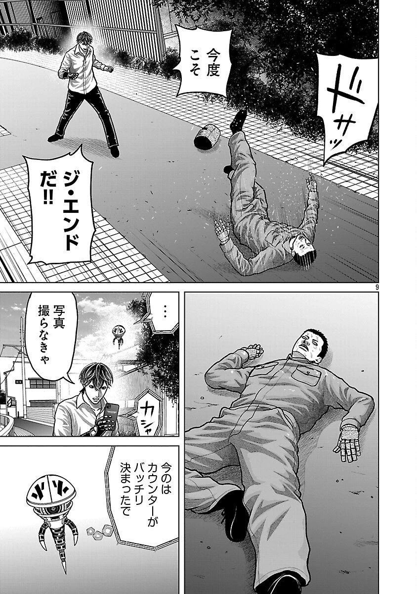 神アプリ クリミナルハンター 第30話 - 11