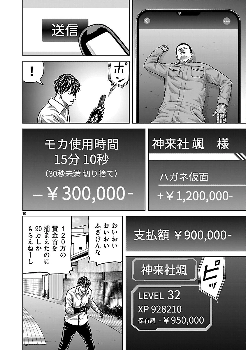 神アプリ クリミナルハンター 第30話 - 12