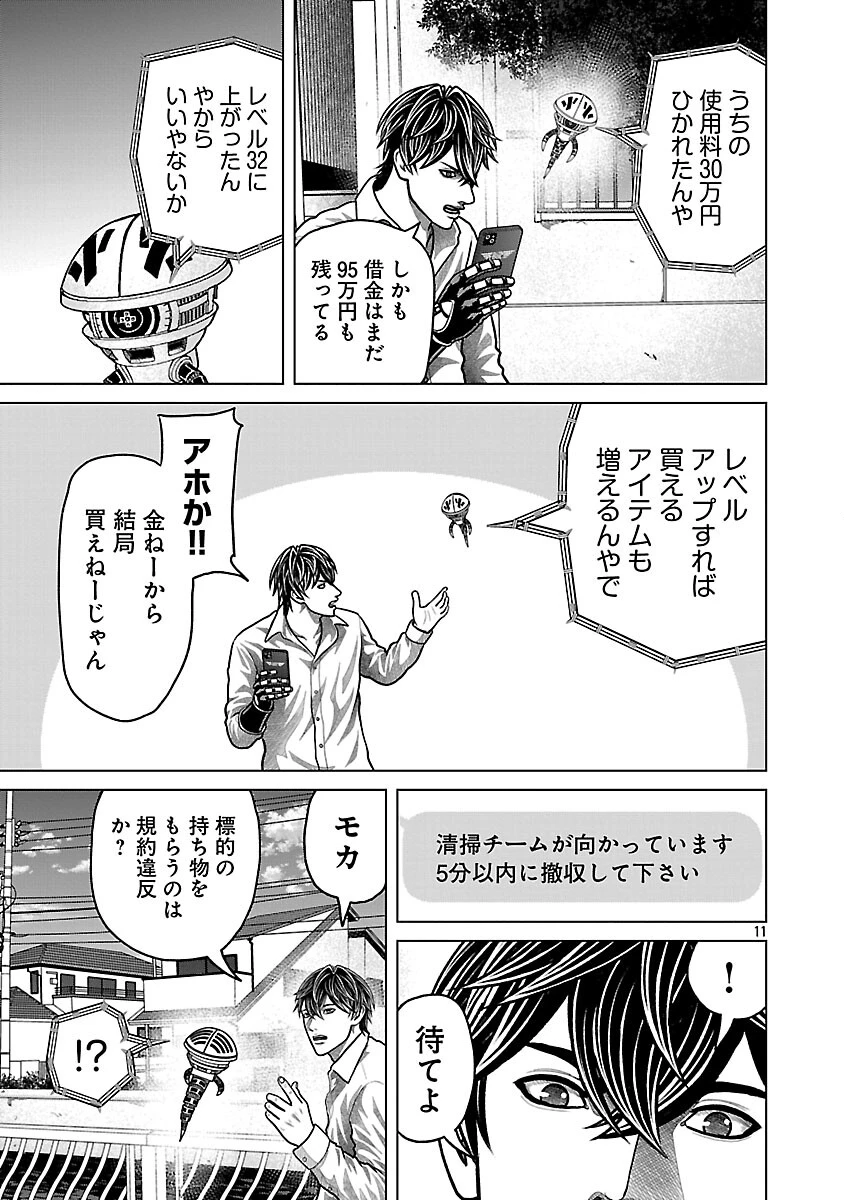 神アプリ クリミナルハンター 第30話 - 13