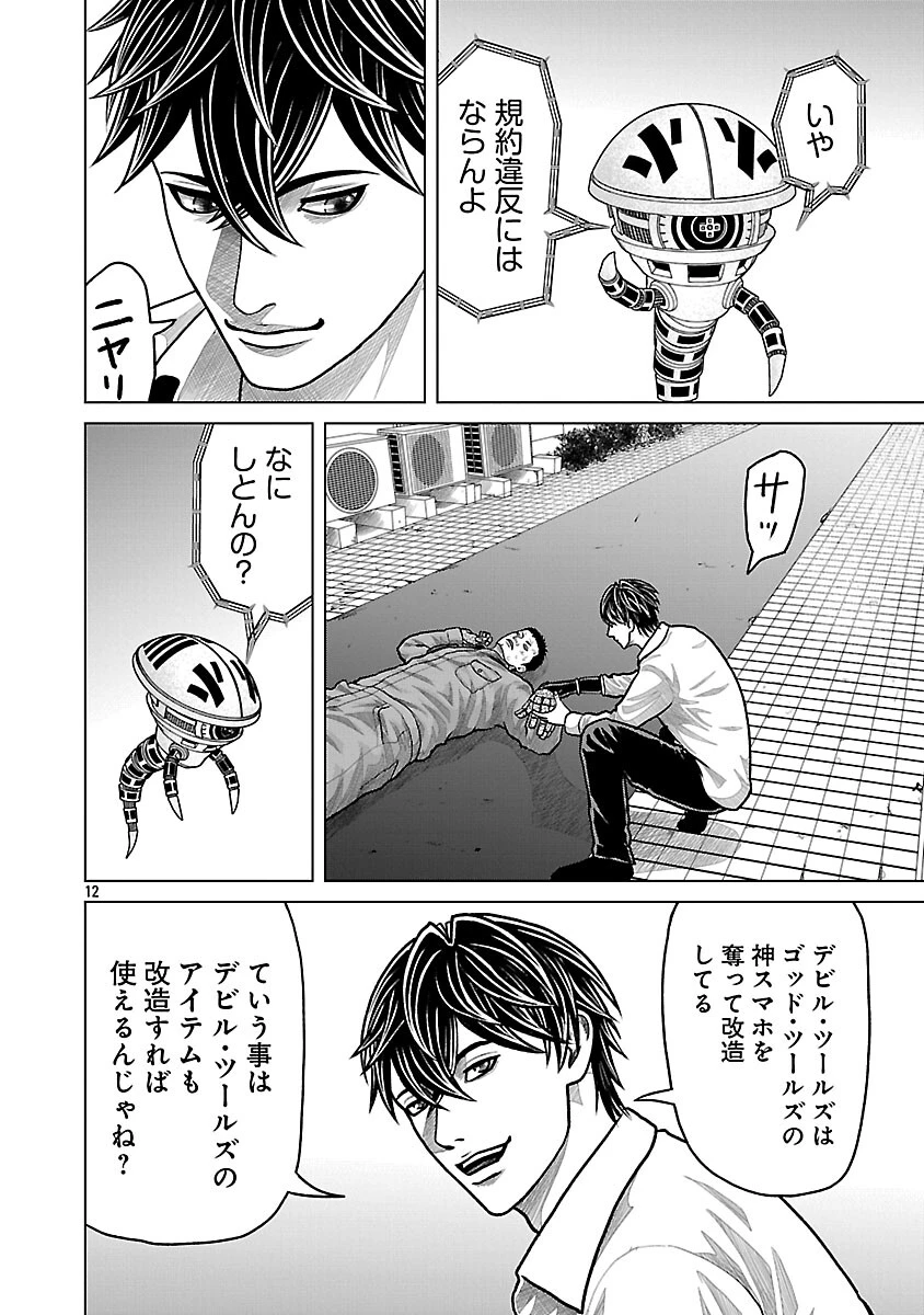 神アプリ クリミナルハンター 第30話 - 14