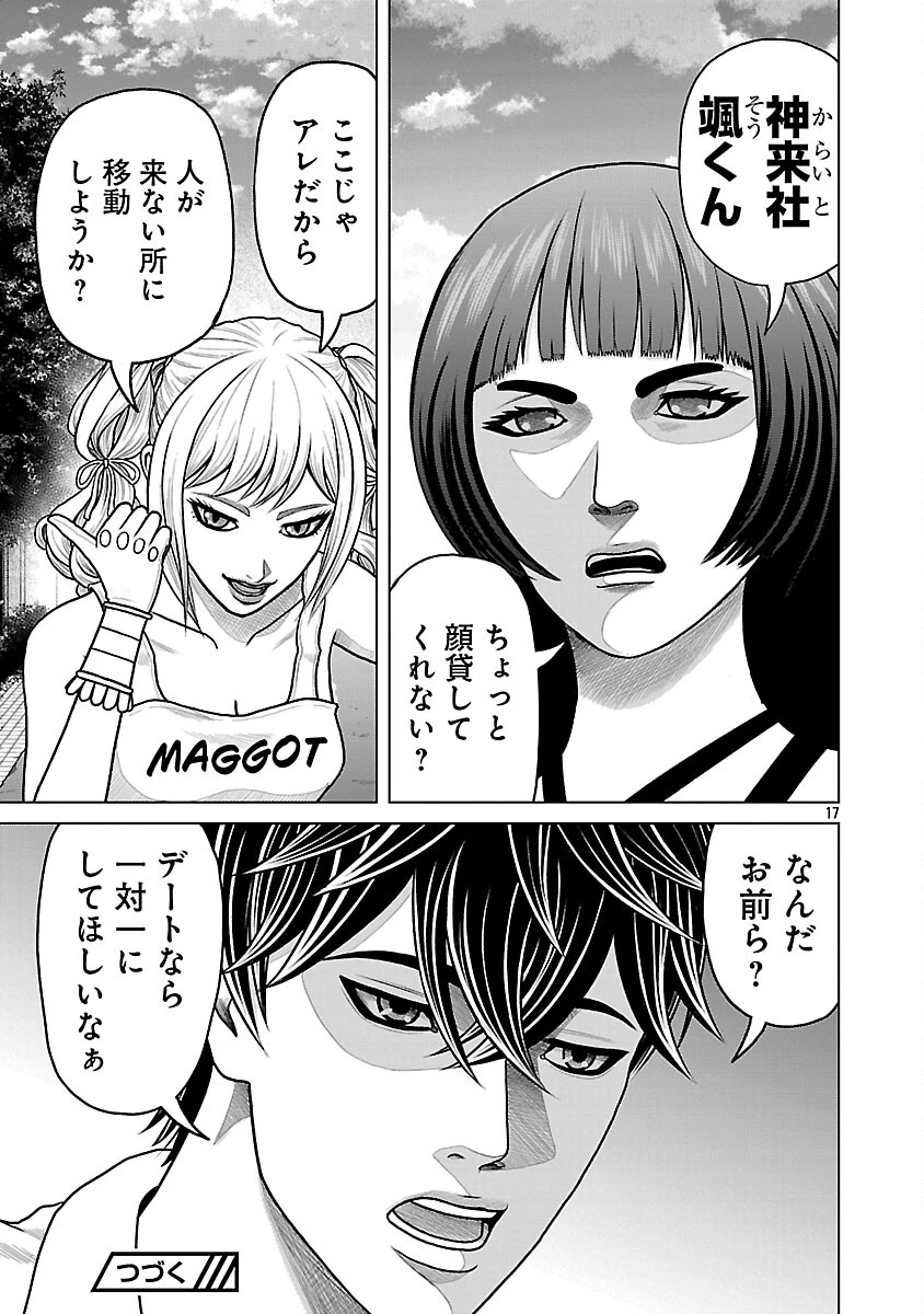 神アプリ クリミナルハンター 第30話 - 19