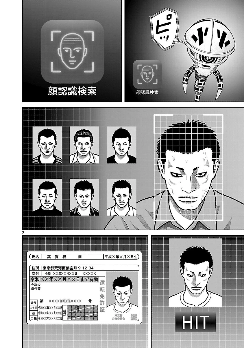 神アプリ クリミナルハンター 第29話 - 4