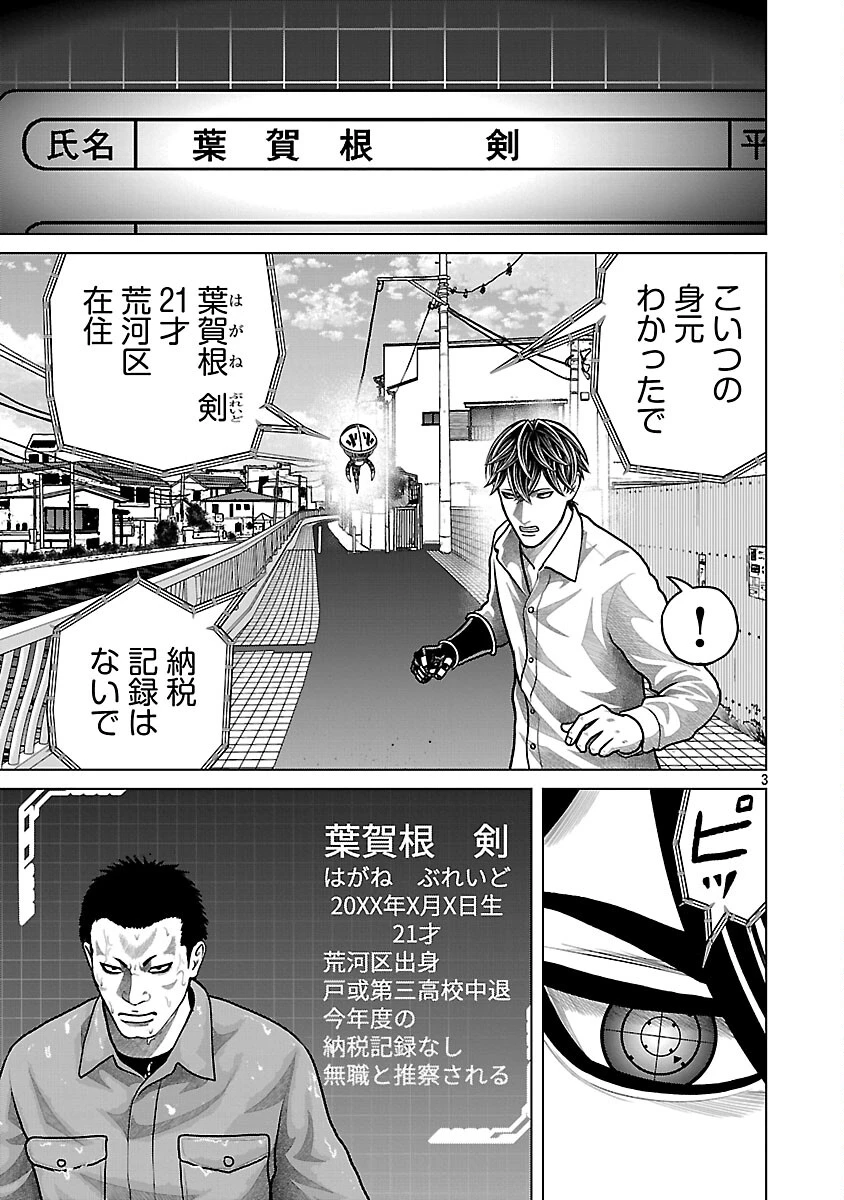 神アプリ クリミナルハンター 第29話 - 5