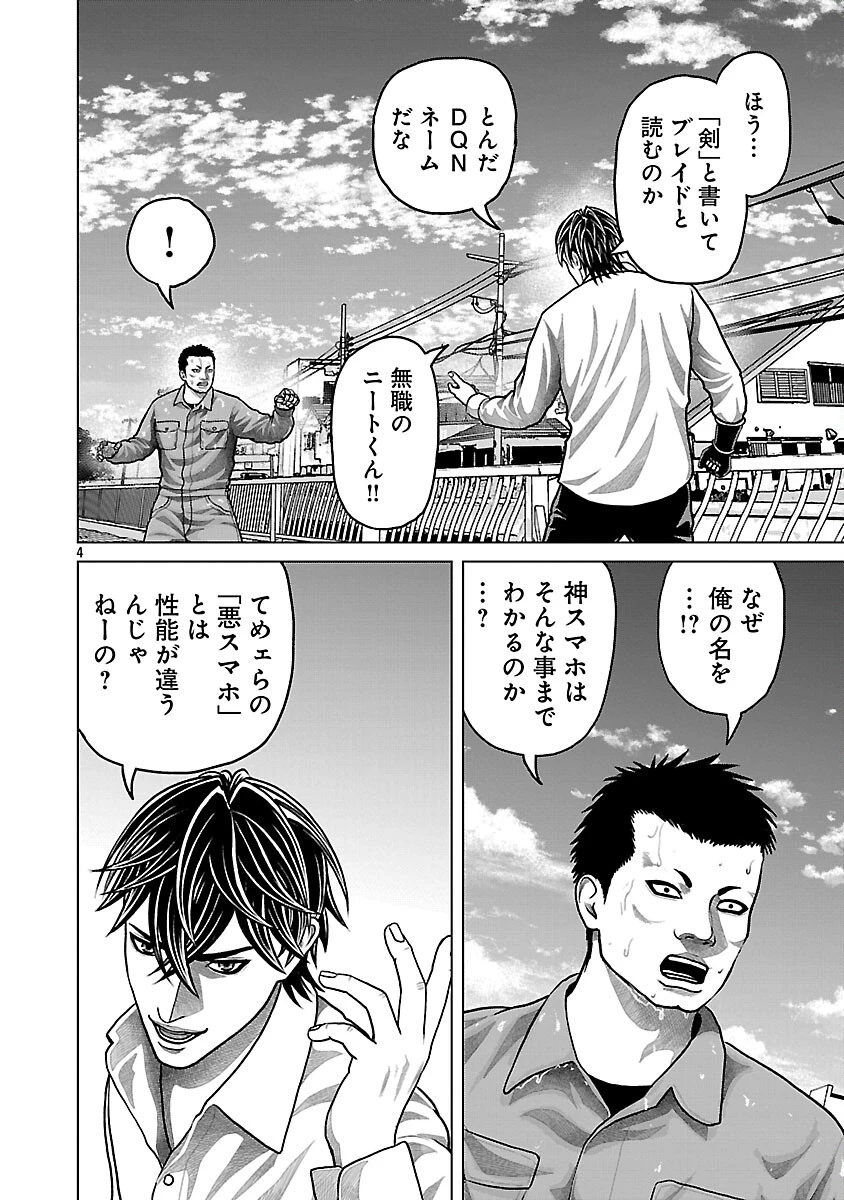 神アプリ クリミナルハンター 第29話 - 6