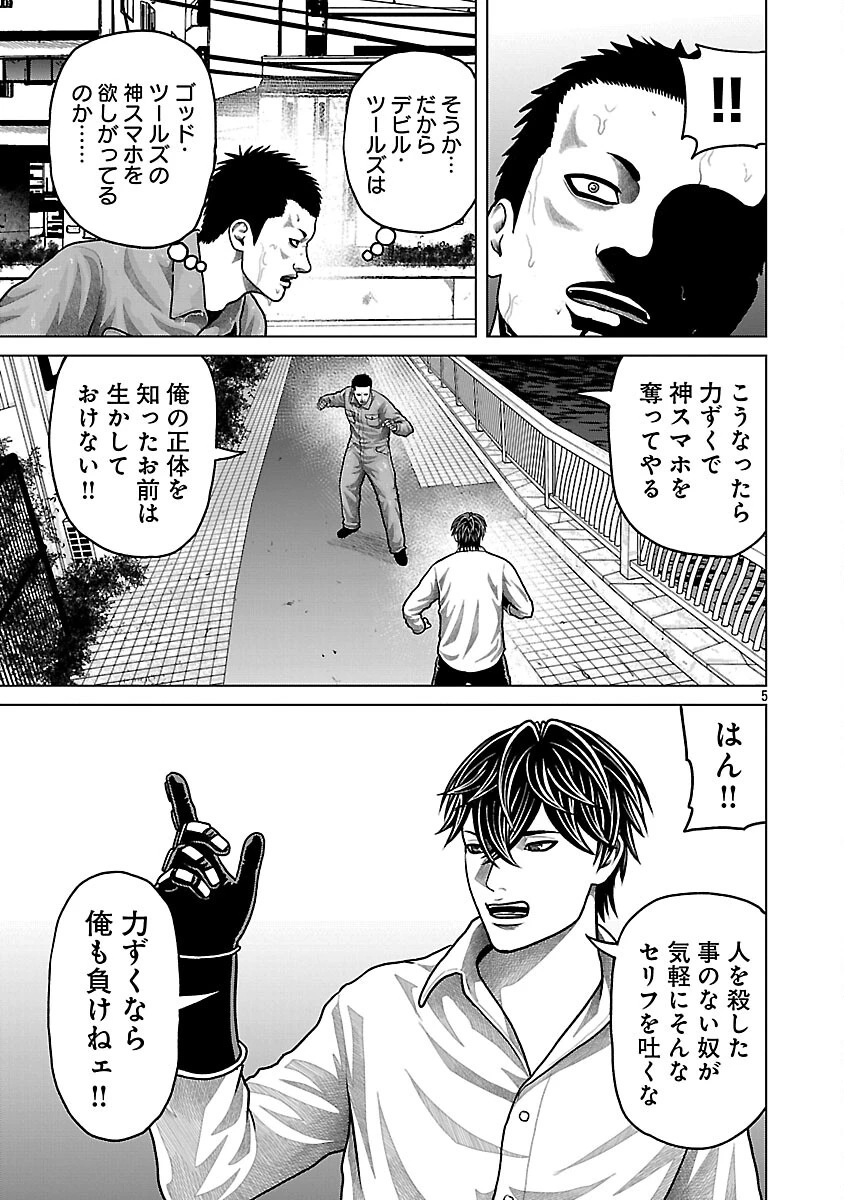 神アプリ クリミナルハンター 第29話 - 7