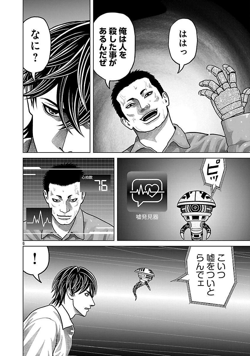 神アプリ クリミナルハンター 第29話 - 8