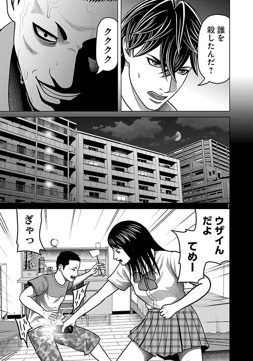 神アプリ クリミナルハンター 第29話 - 9