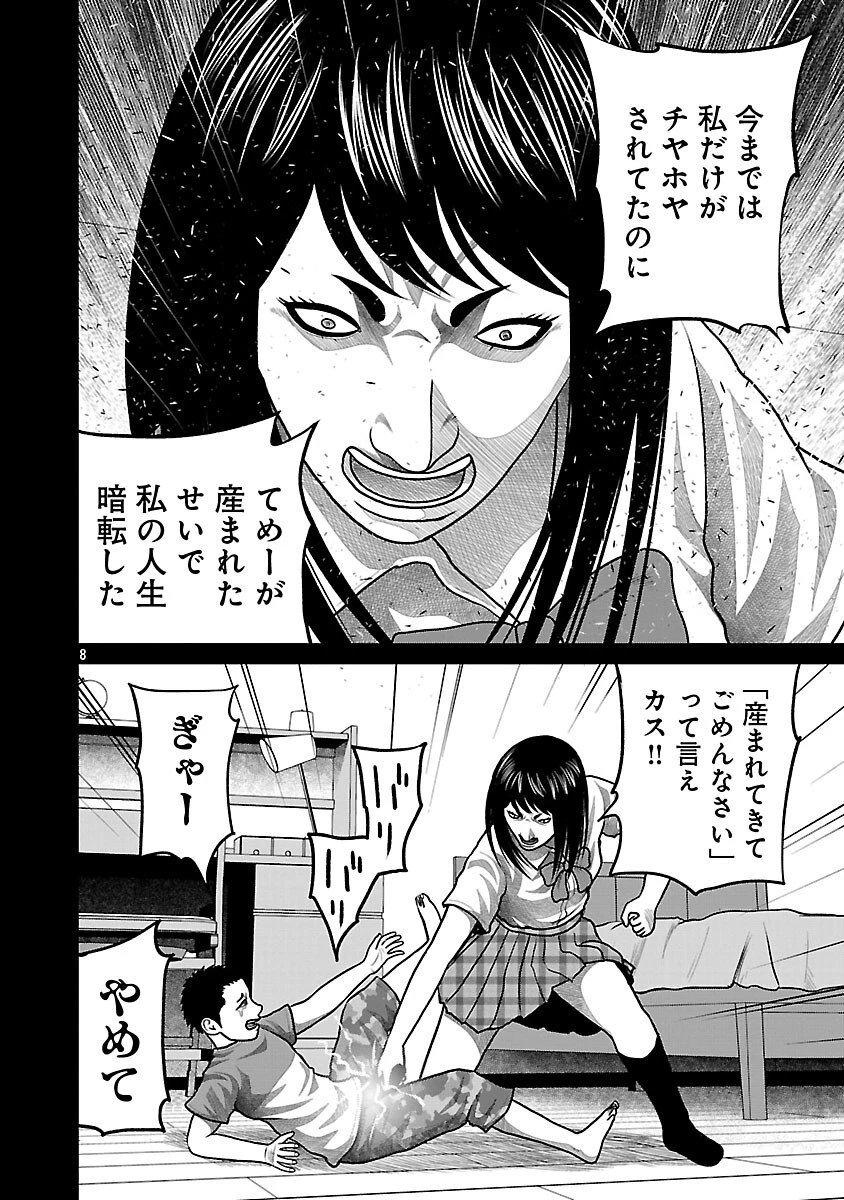 神アプリ クリミナルハンター 第29話 - 10