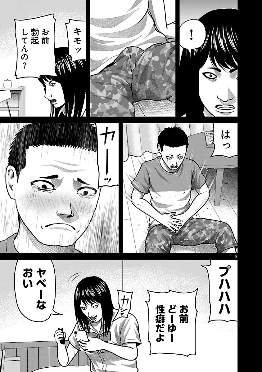 神アプリ クリミナルハンター 第29話 - 11