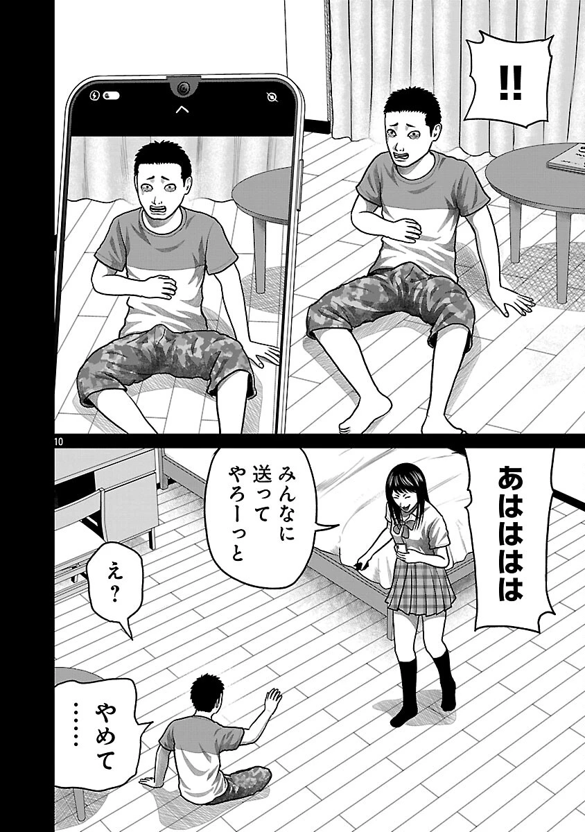 神アプリ クリミナルハンター 第29話 - 12