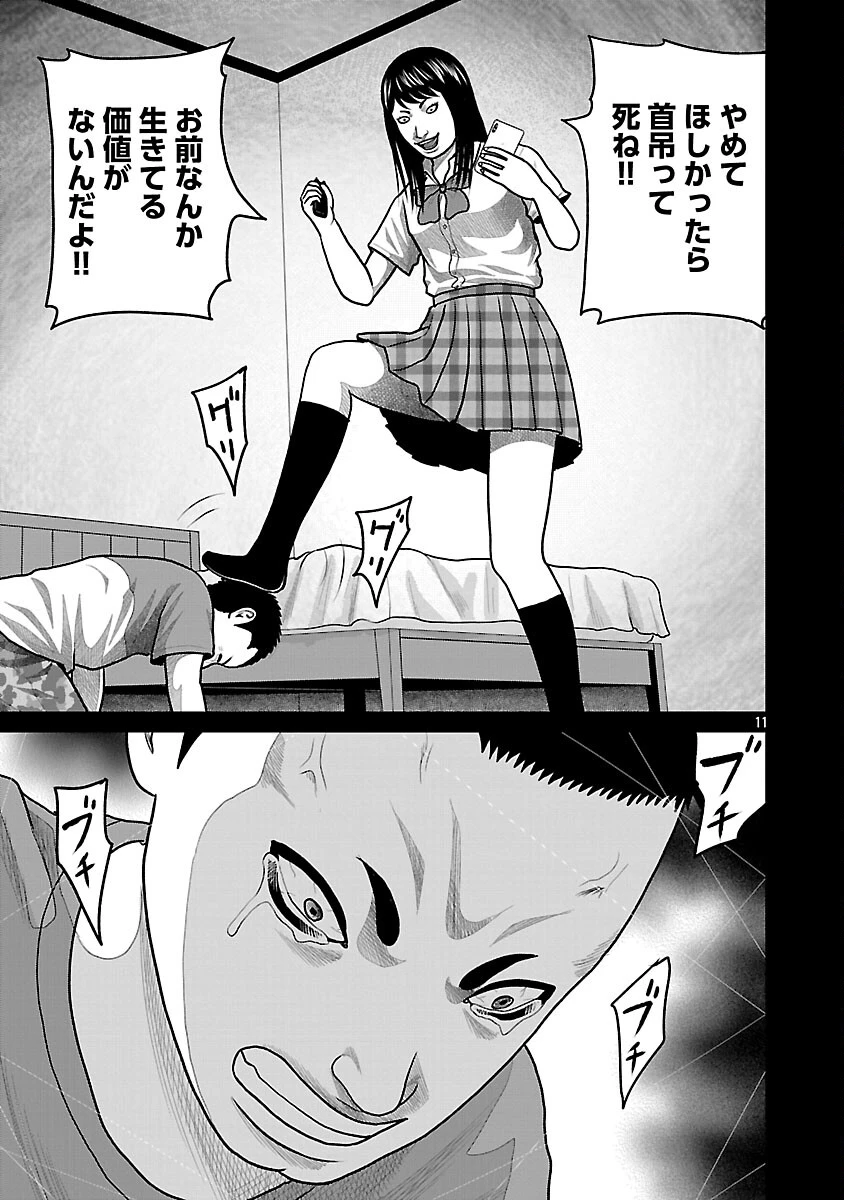 神アプリ クリミナルハンター 第29話 - 13