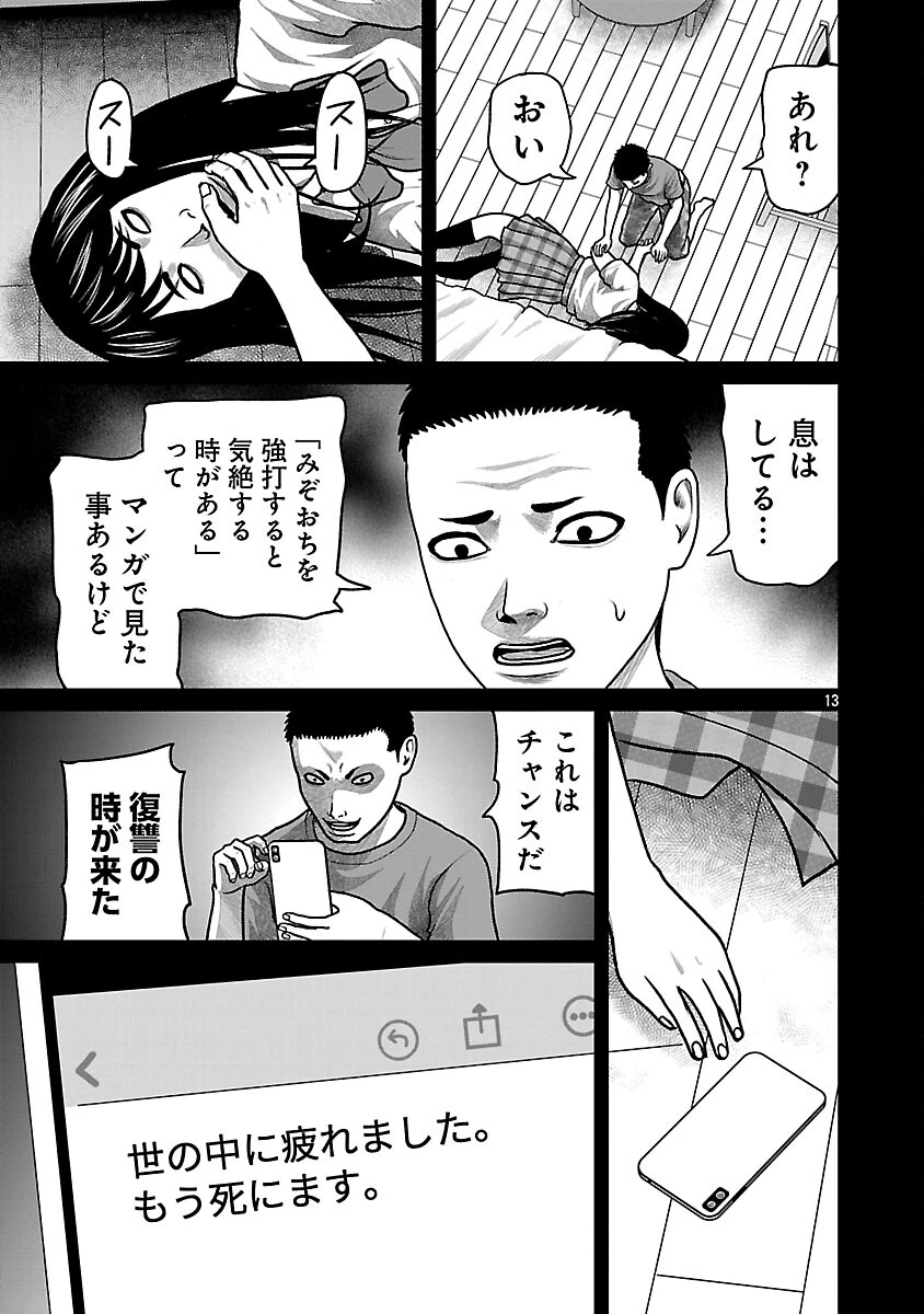 神アプリ クリミナルハンター 第29話 - 15