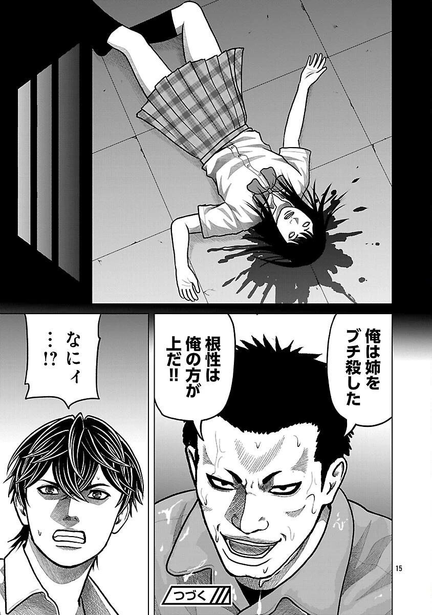 神アプリ クリミナルハンター 第29話 - 17