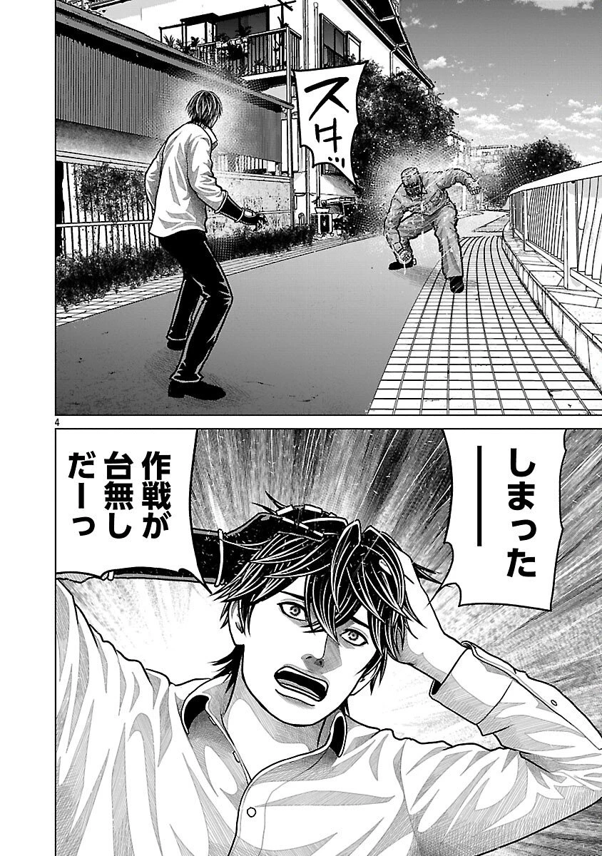 神アプリ クリミナルハンター 第28話 - 6