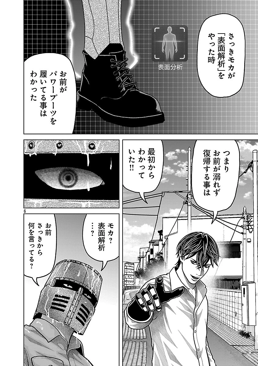 神アプリ クリミナルハンター 第28話 - 8