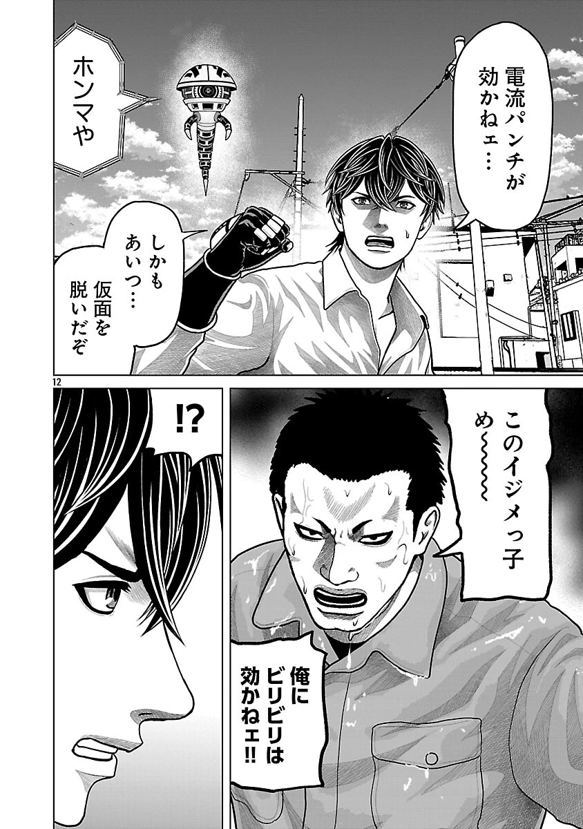 神アプリ クリミナルハンター 第28話 - 14