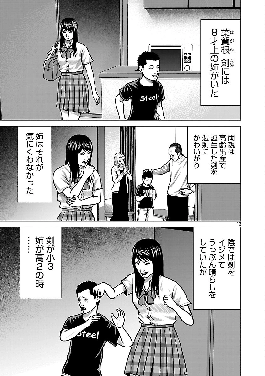 神アプリ クリミナルハンター 第28話 - 15