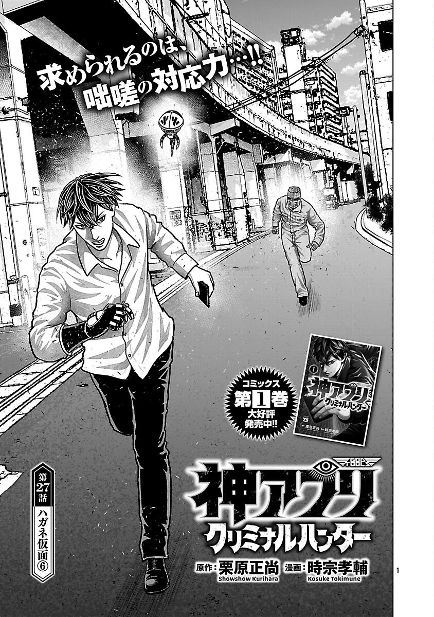 神アプリ クリミナルハンター 第27話 - 3