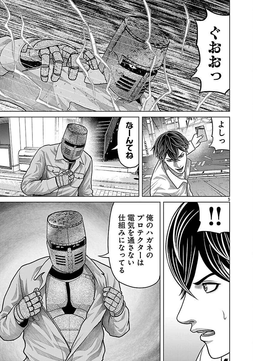 神アプリ クリミナルハンター 第27話 - 7