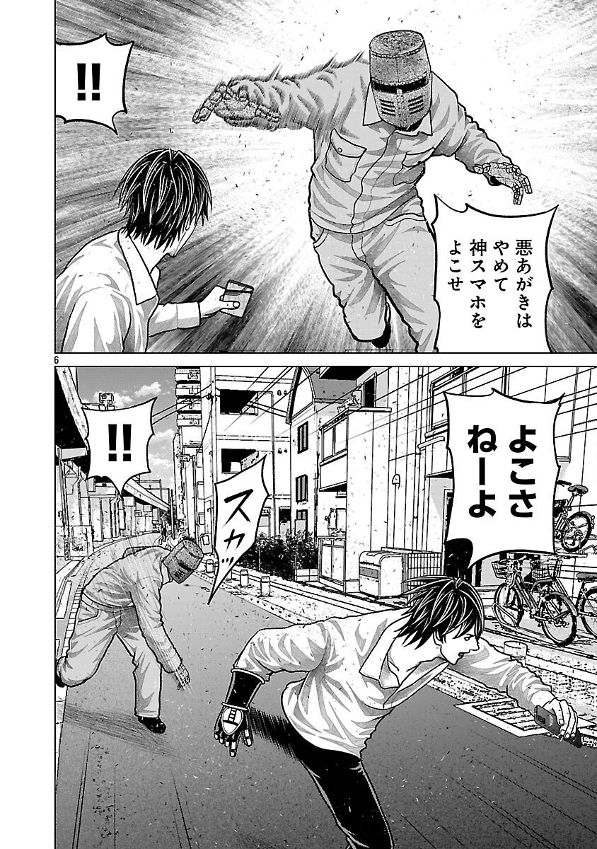 神アプリ クリミナルハンター 第27話 - 8