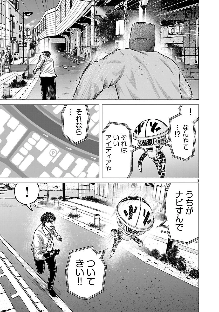 神アプリ クリミナルハンター 第27話 - 11