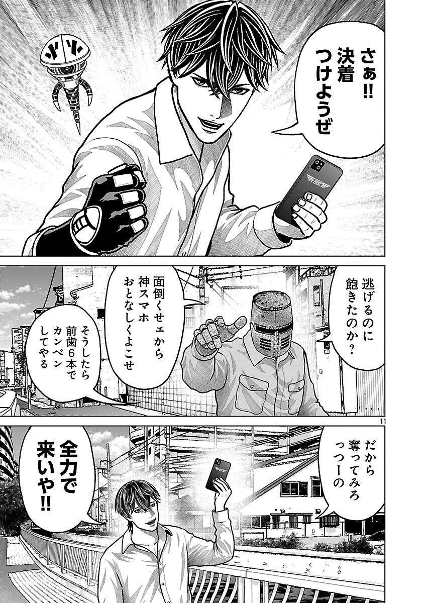 神アプリ クリミナルハンター 第27話 - 13