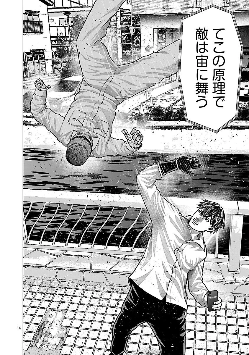 神アプリ クリミナルハンター 第27話 - 16