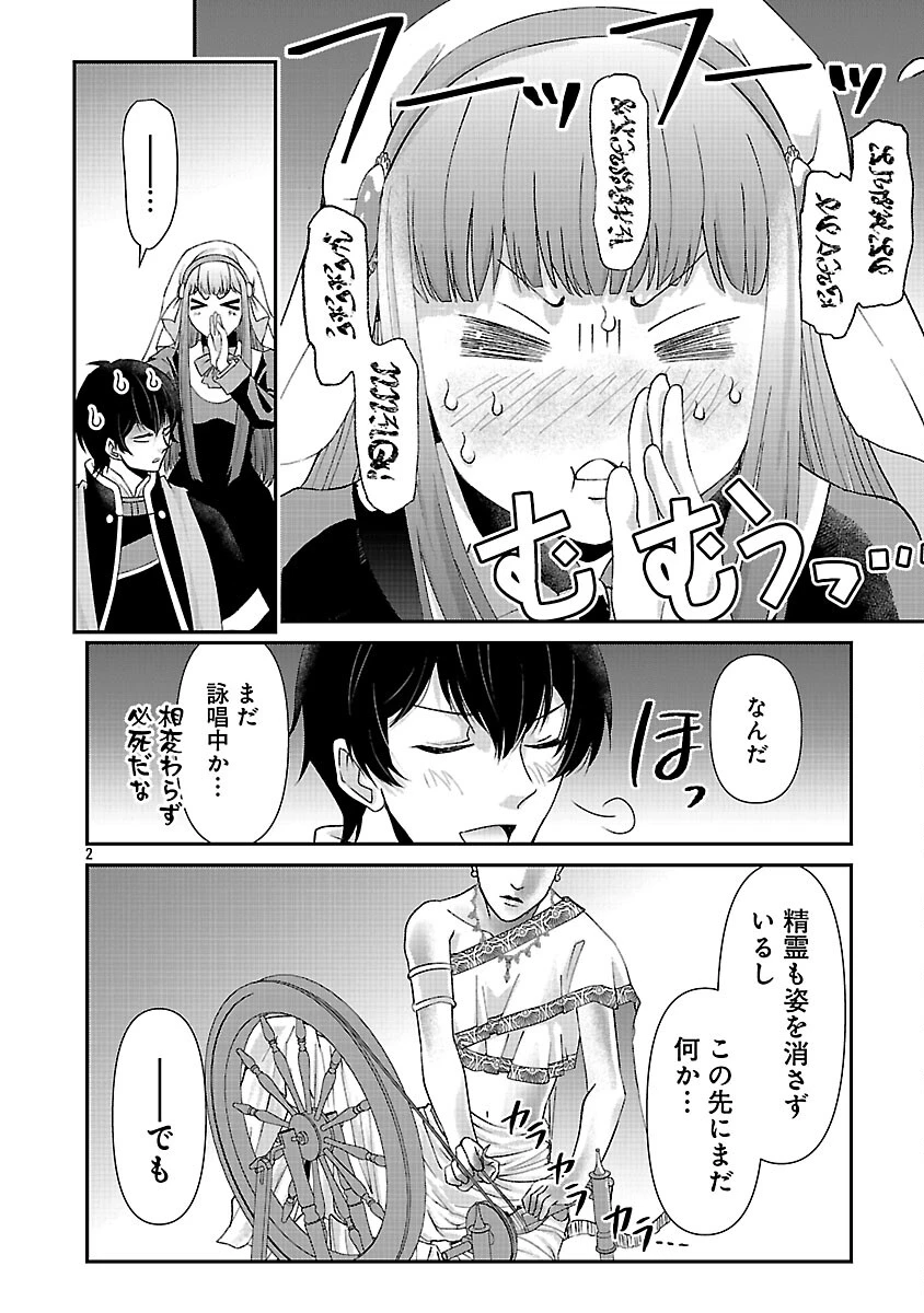 元聖女候補は生臭坊主の金ヅルです～やさぐれルーチェの退魔怪奇譚～ 第8話 - 4