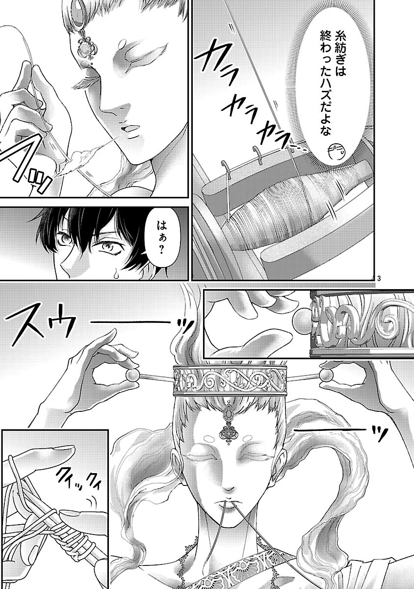 元聖女候補は生臭坊主の金ヅルです～やさぐれルーチェの退魔怪奇譚～ 第8話 - 5