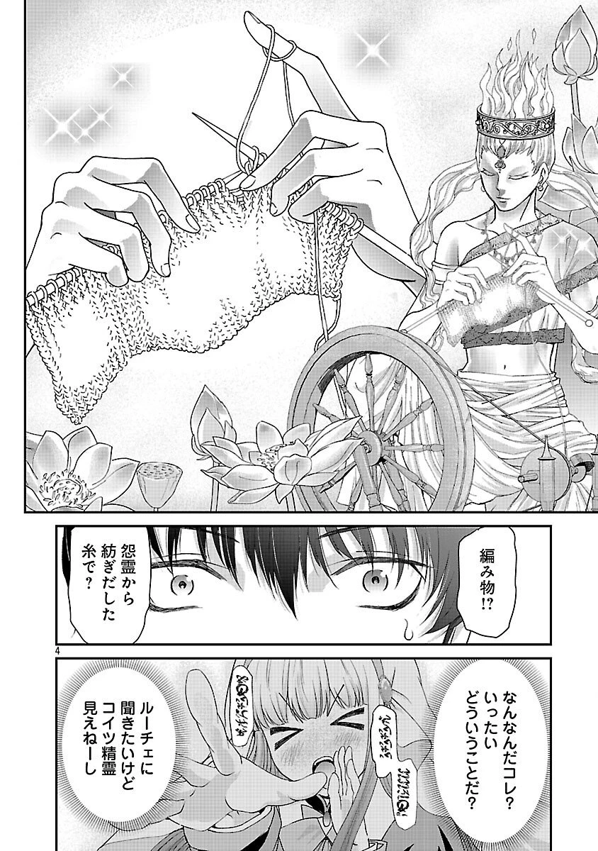 元聖女候補は生臭坊主の金ヅルです～やさぐれルーチェの退魔怪奇譚～ 第8話 - 6