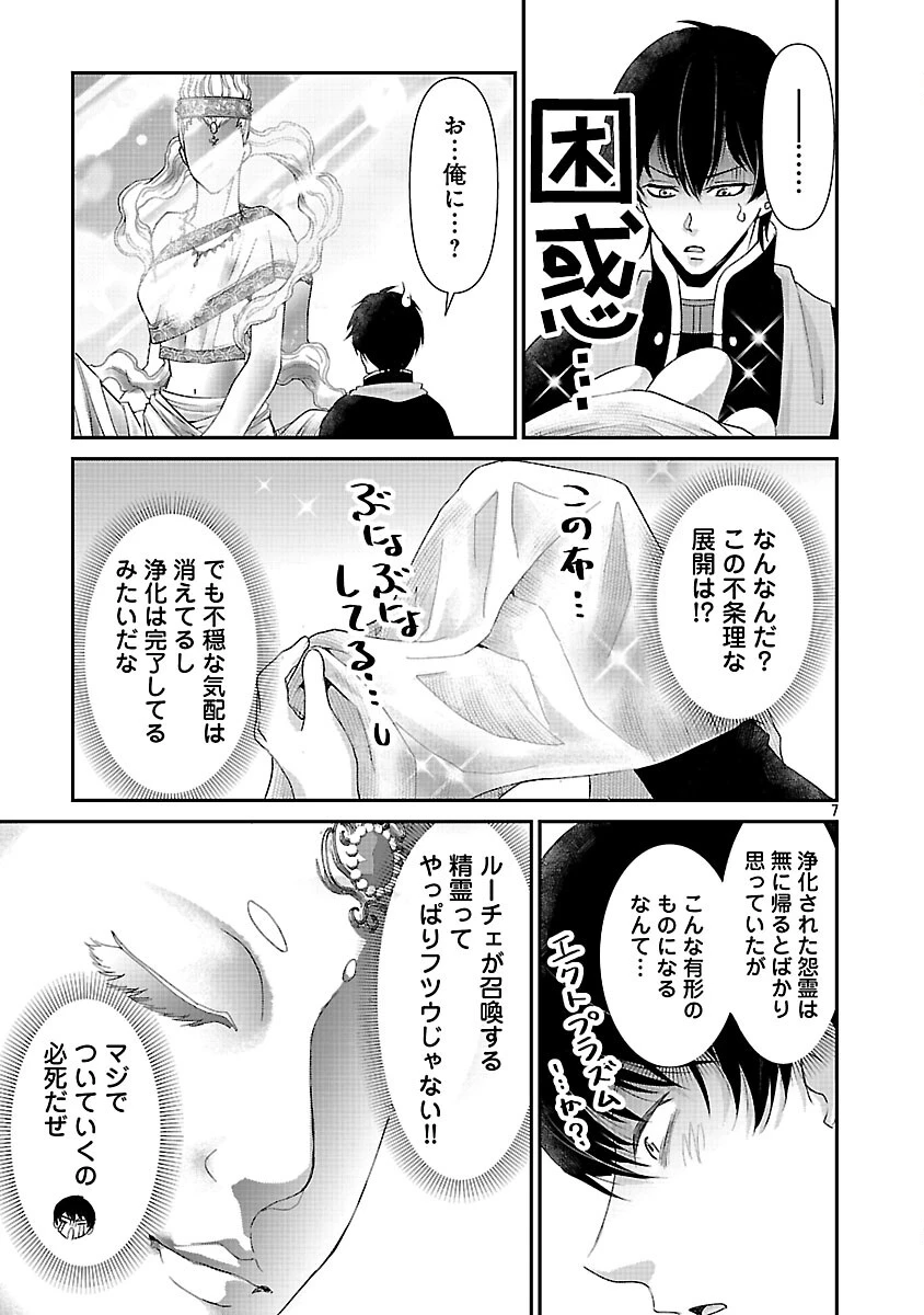 元聖女候補は生臭坊主の金ヅルです～やさぐれルーチェの退魔怪奇譚～ 第8話 - 9