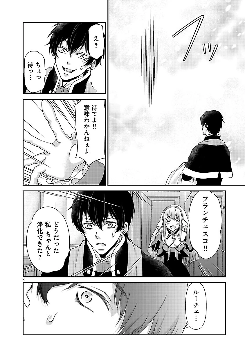 元聖女候補は生臭坊主の金ヅルです～やさぐれルーチェの退魔怪奇譚～ 第8話 - 10