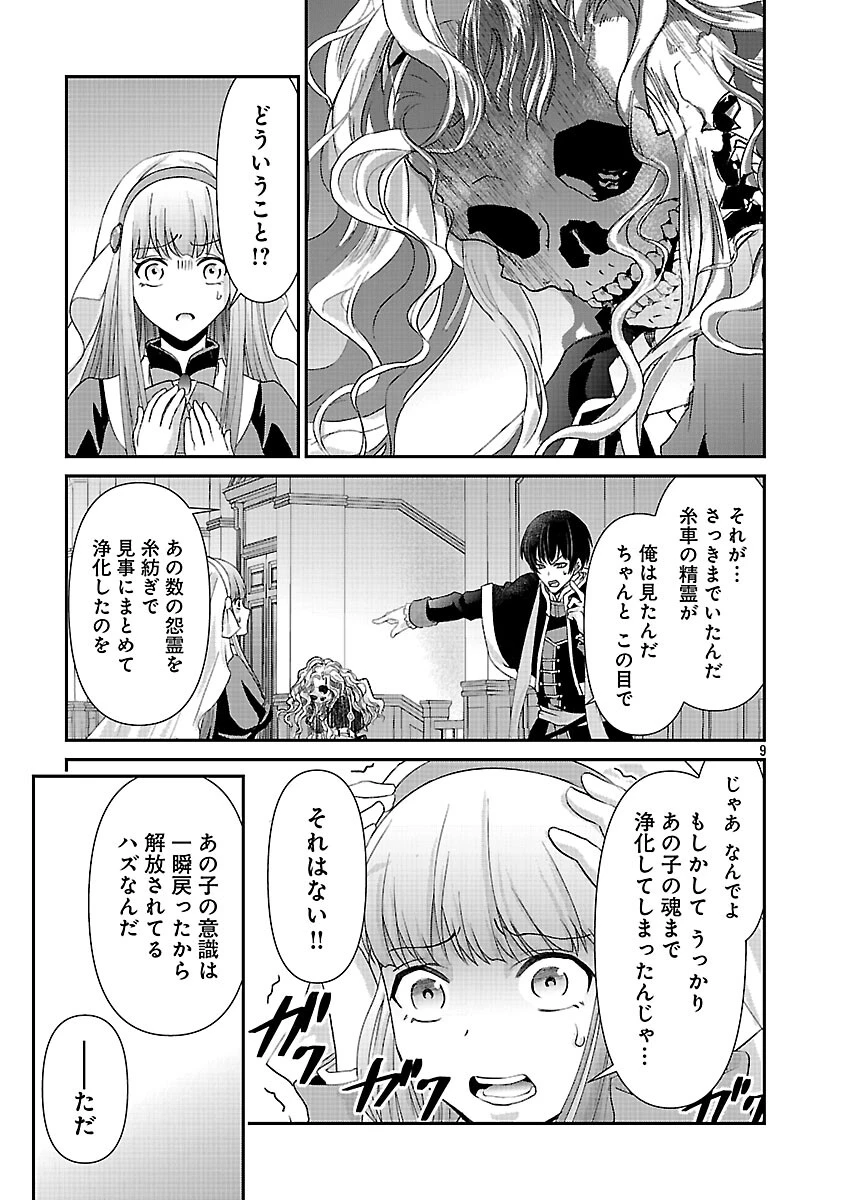 元聖女候補は生臭坊主の金ヅルです～やさぐれルーチェの退魔怪奇譚～ 第8話 - 11