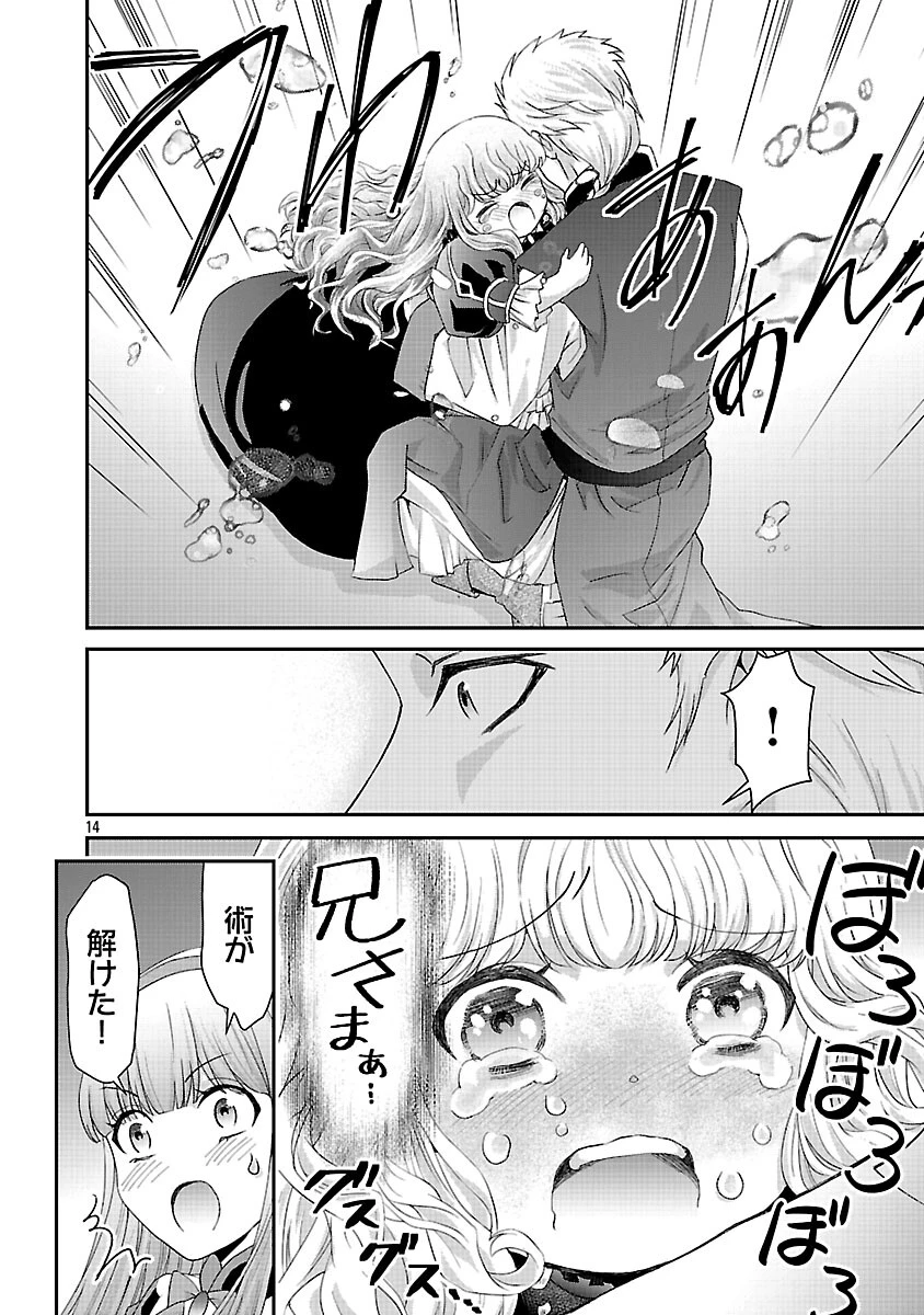 元聖女候補は生臭坊主の金ヅルです～やさぐれルーチェの退魔怪奇譚～ 第8話 - 16