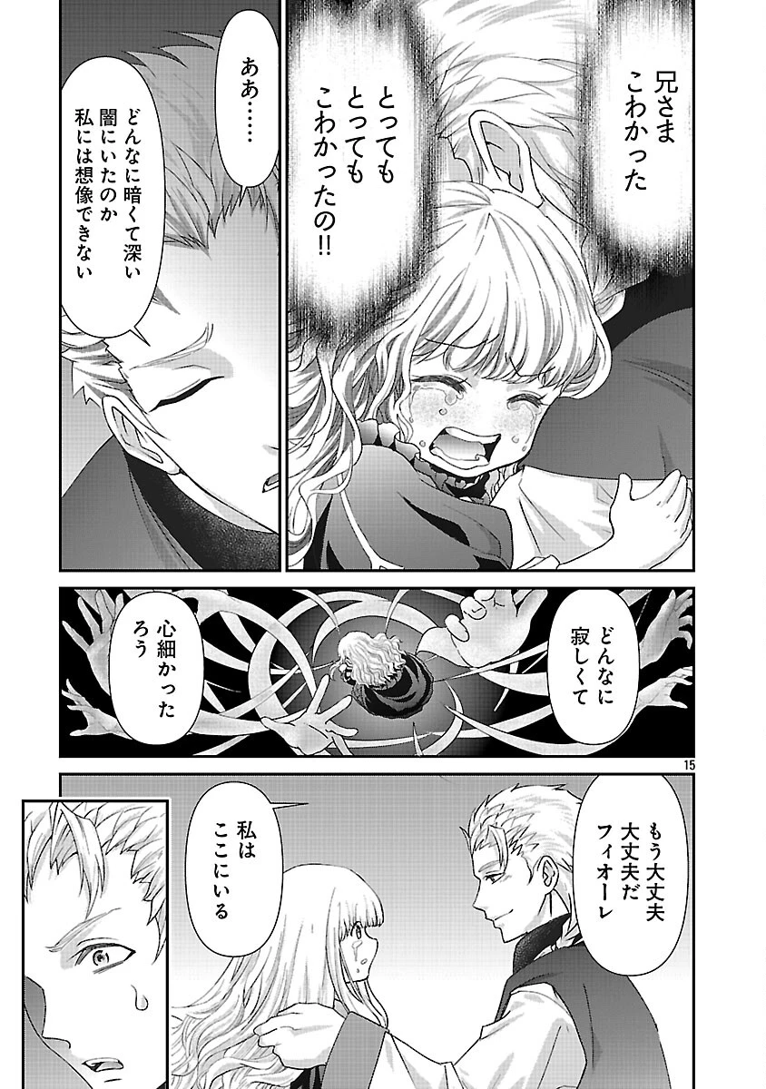 元聖女候補は生臭坊主の金ヅルです～やさぐれルーチェの退魔怪奇譚～ 第8話 - 17