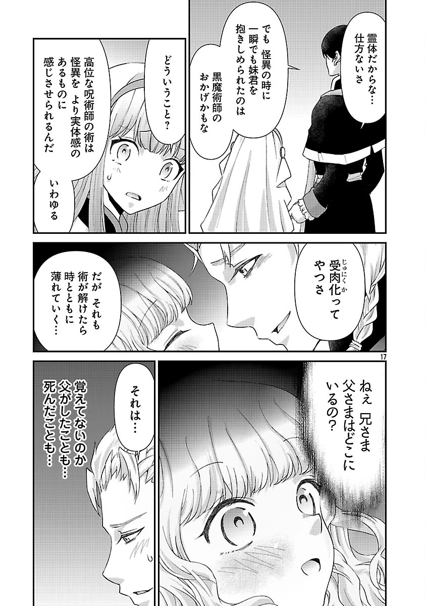 元聖女候補は生臭坊主の金ヅルです～やさぐれルーチェの退魔怪奇譚～ 第8話 - 19