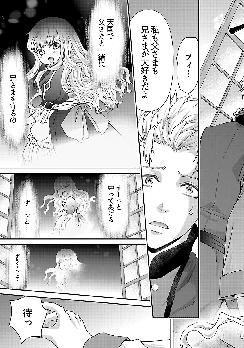 元聖女候補は生臭坊主の金ヅルです～やさぐれルーチェの退魔怪奇譚～ 第8話 - 25