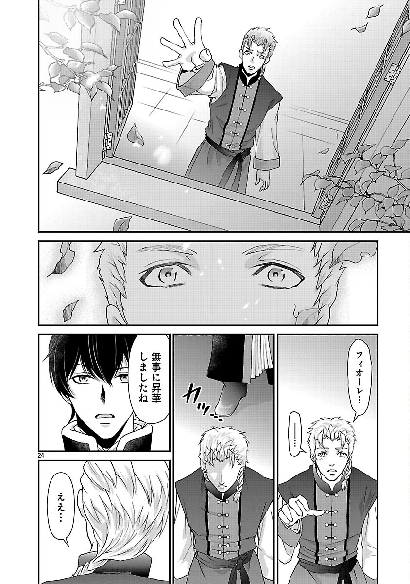 元聖女候補は生臭坊主の金ヅルです～やさぐれルーチェの退魔怪奇譚～ 第8話 - 26