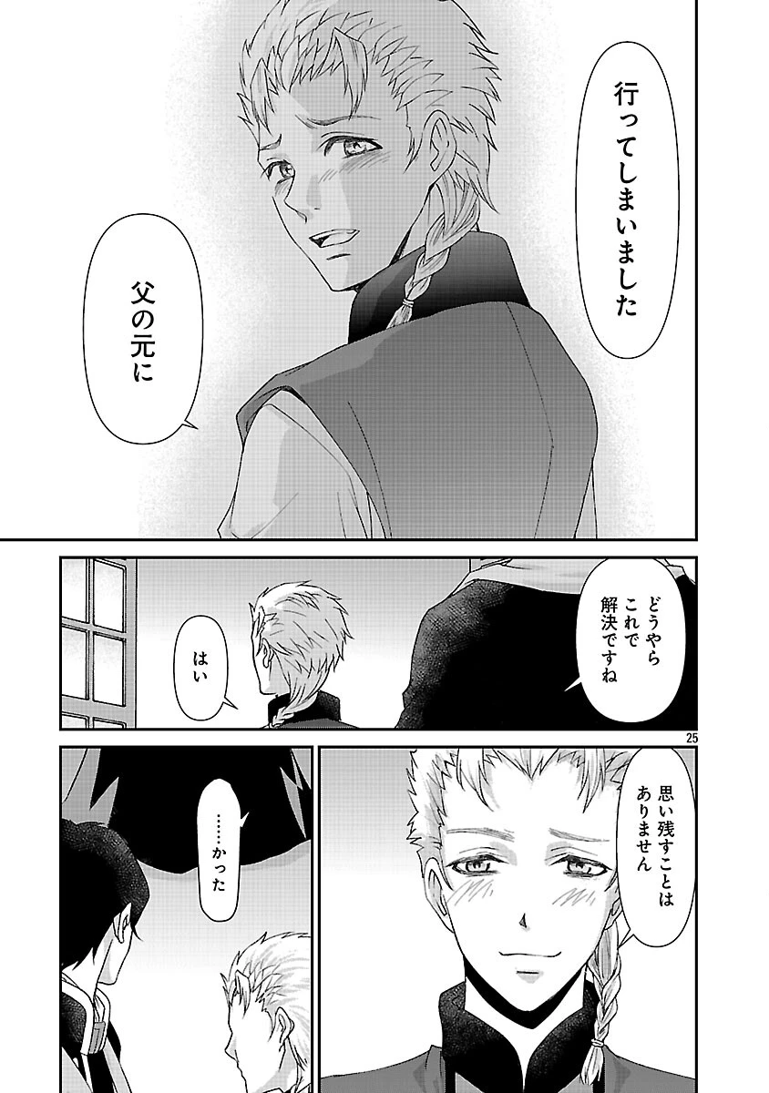 元聖女候補は生臭坊主の金ヅルです～やさぐれルーチェの退魔怪奇譚～ 第8話 - 27