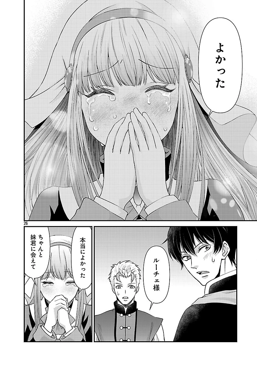 元聖女候補は生臭坊主の金ヅルです～やさぐれルーチェの退魔怪奇譚～ 第8話 - 28