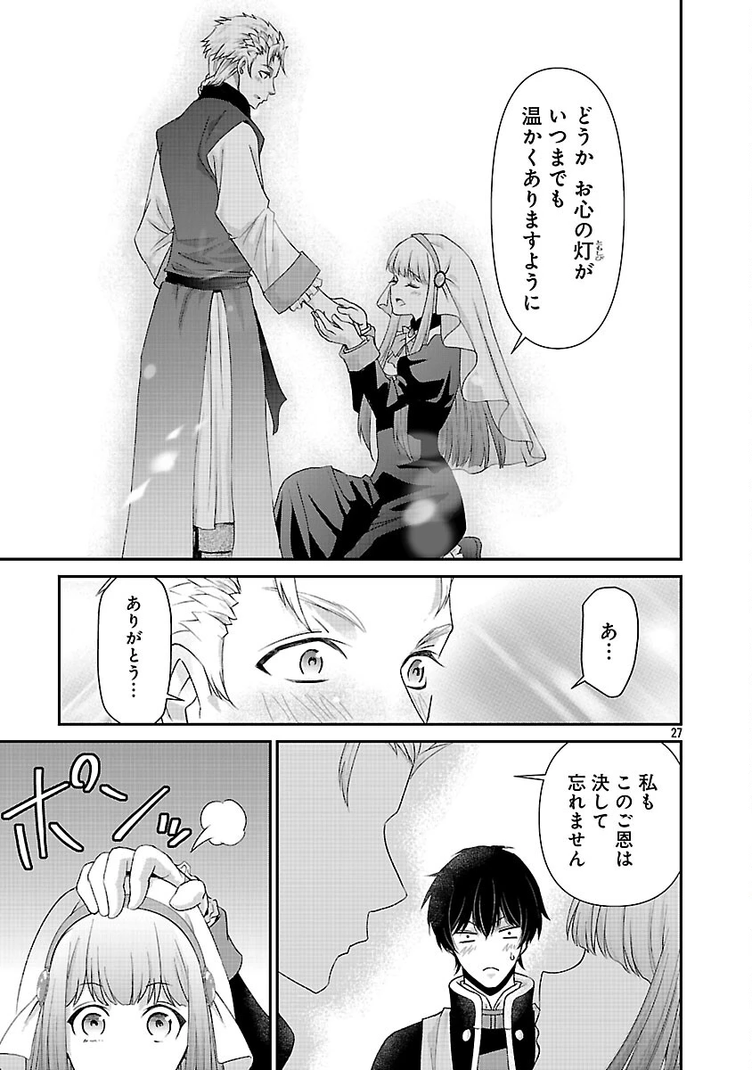 元聖女候補は生臭坊主の金ヅルです～やさぐれルーチェの退魔怪奇譚～ 第8話 - 29