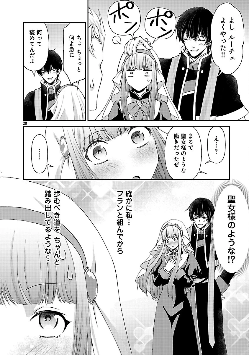 元聖女候補は生臭坊主の金ヅルです～やさぐれルーチェの退魔怪奇譚～ 第8話 - 30