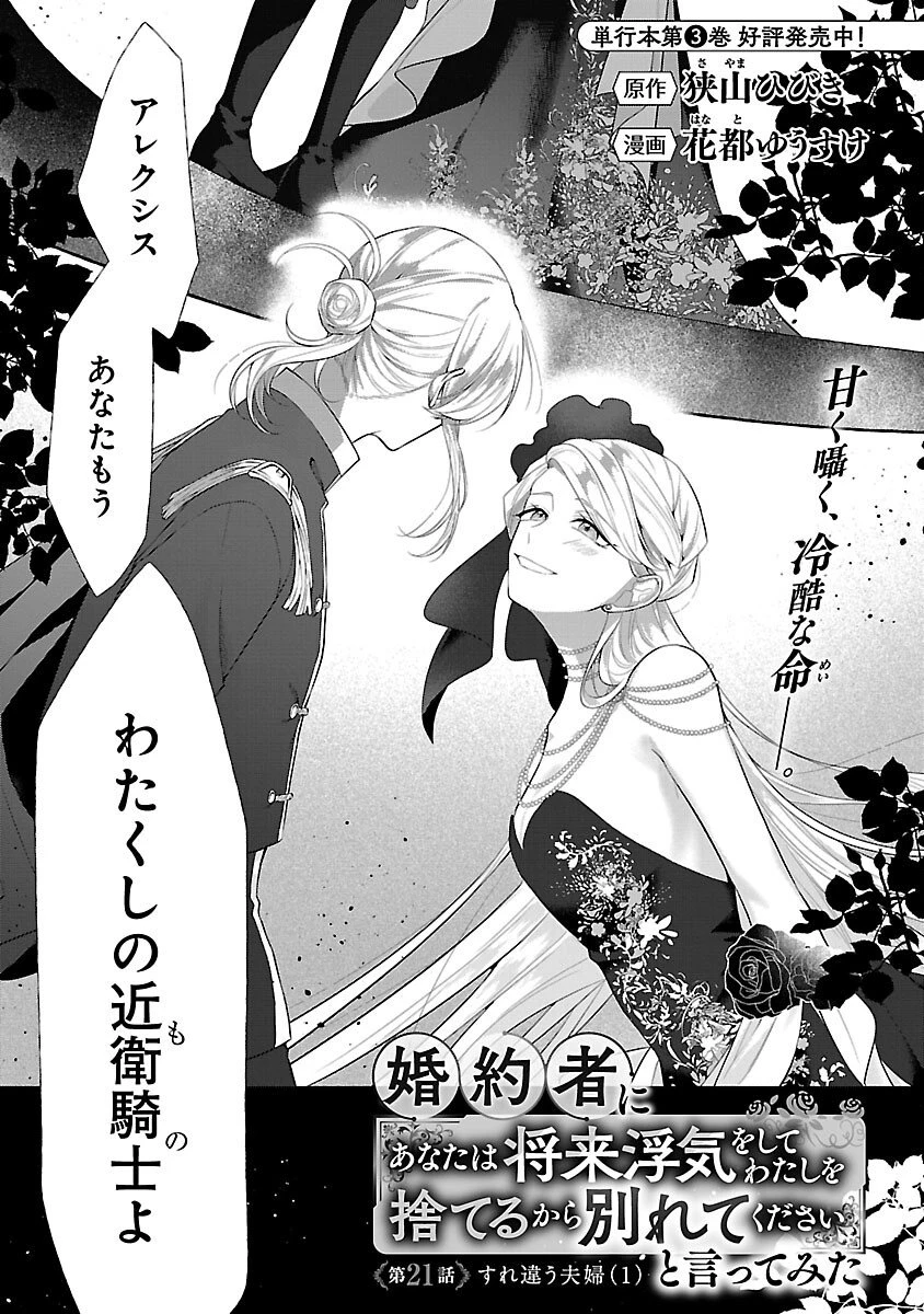 婚約者に「あなたは将来浮気をしてわたしを捨てるから別れてください」と言ってみた 第21話 - 3