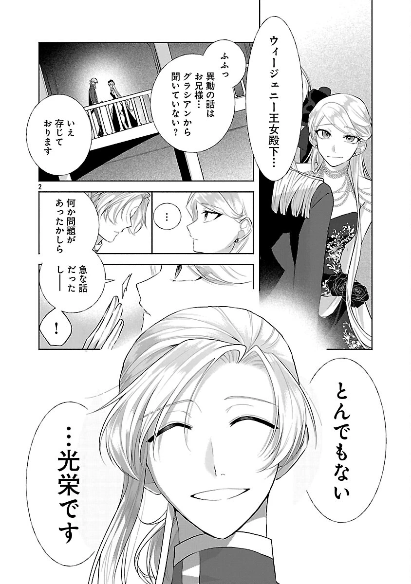 婚約者に「あなたは将来浮気をしてわたしを捨てるから別れてください」と言ってみた 第21話 - 4