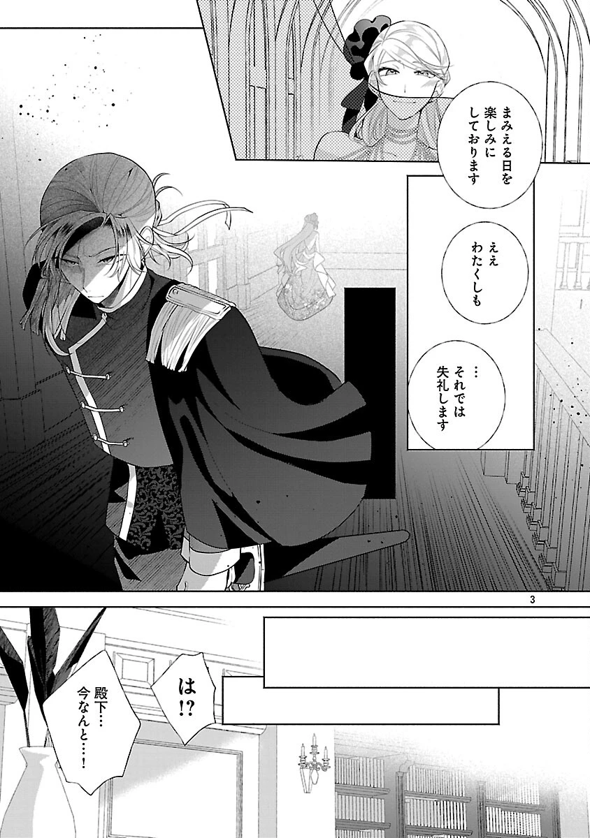 婚約者に「あなたは将来浮気をしてわたしを捨てるから別れてください」と言ってみた 第21話 - 5
