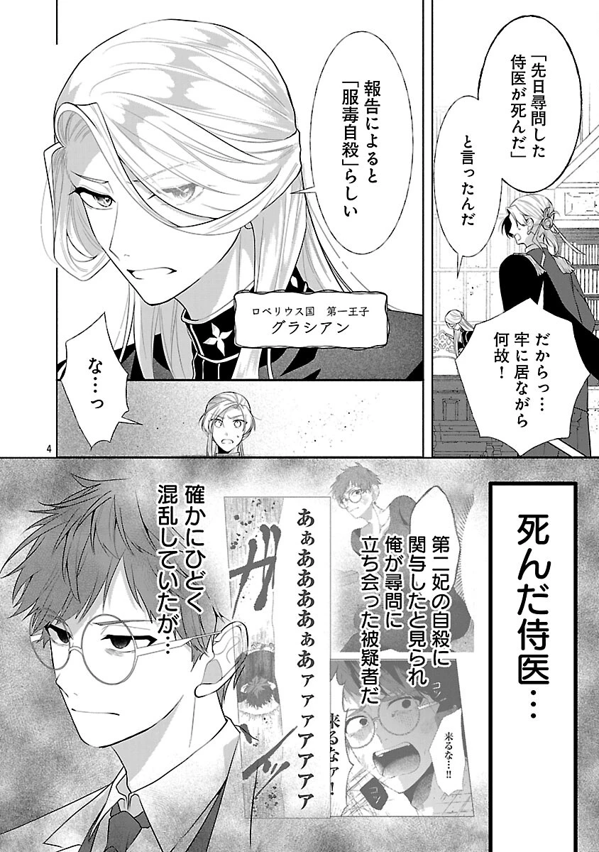 婚約者に「あなたは将来浮気をしてわたしを捨てるから別れてください」と言ってみた 第21話 - 6