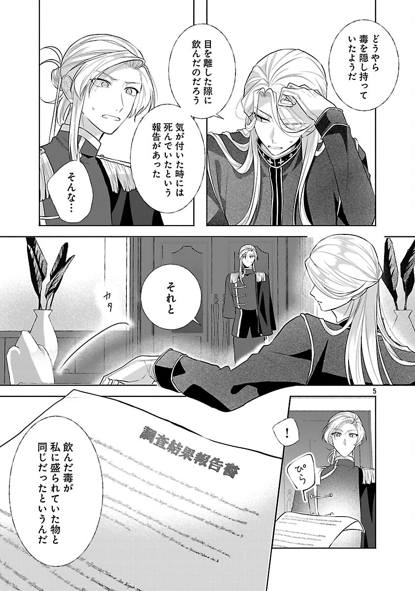 婚約者に「あなたは将来浮気をしてわたしを捨てるから別れてください」と言ってみた 第21話 - 7