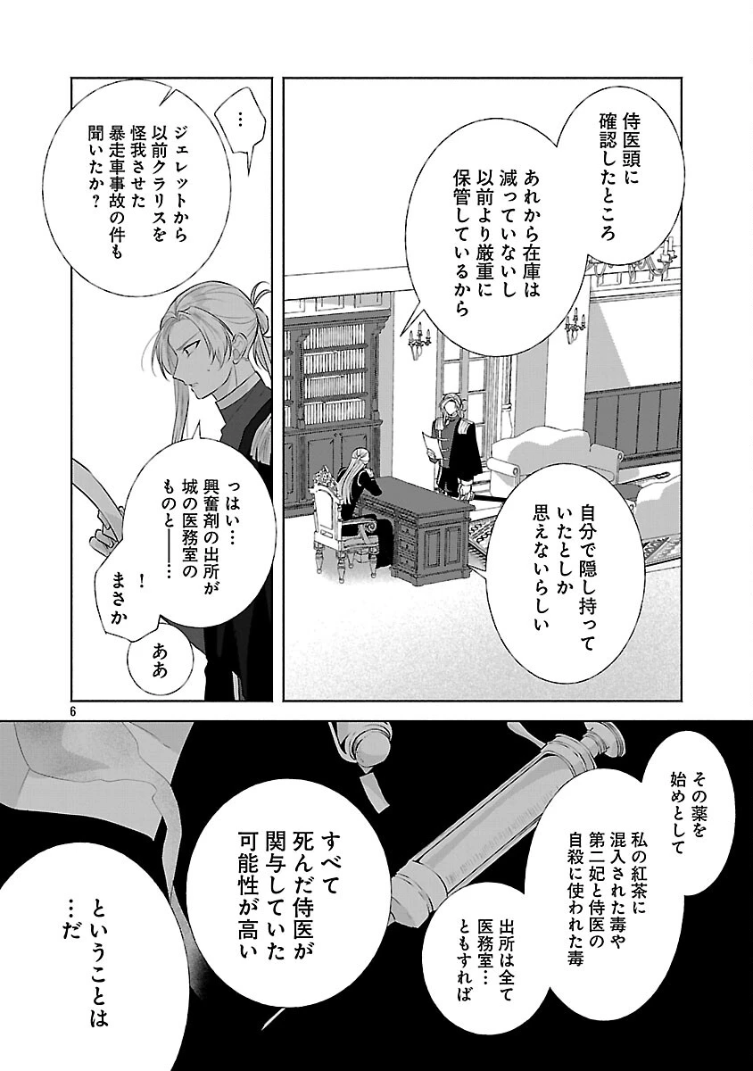 婚約者に「あなたは将来浮気をしてわたしを捨てるから別れてください」と言ってみた 第21話 - 8