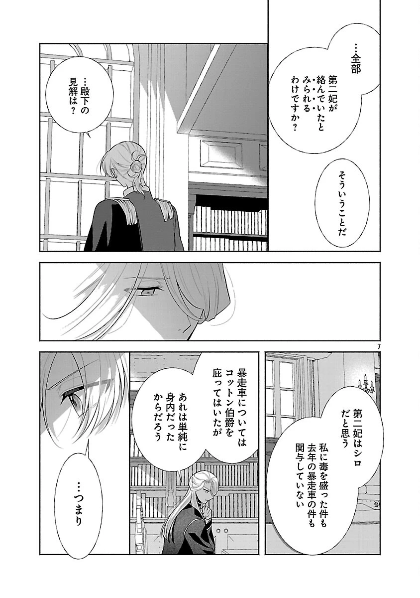 婚約者に「あなたは将来浮気をしてわたしを捨てるから別れてください」と言ってみた 第21話 - 9