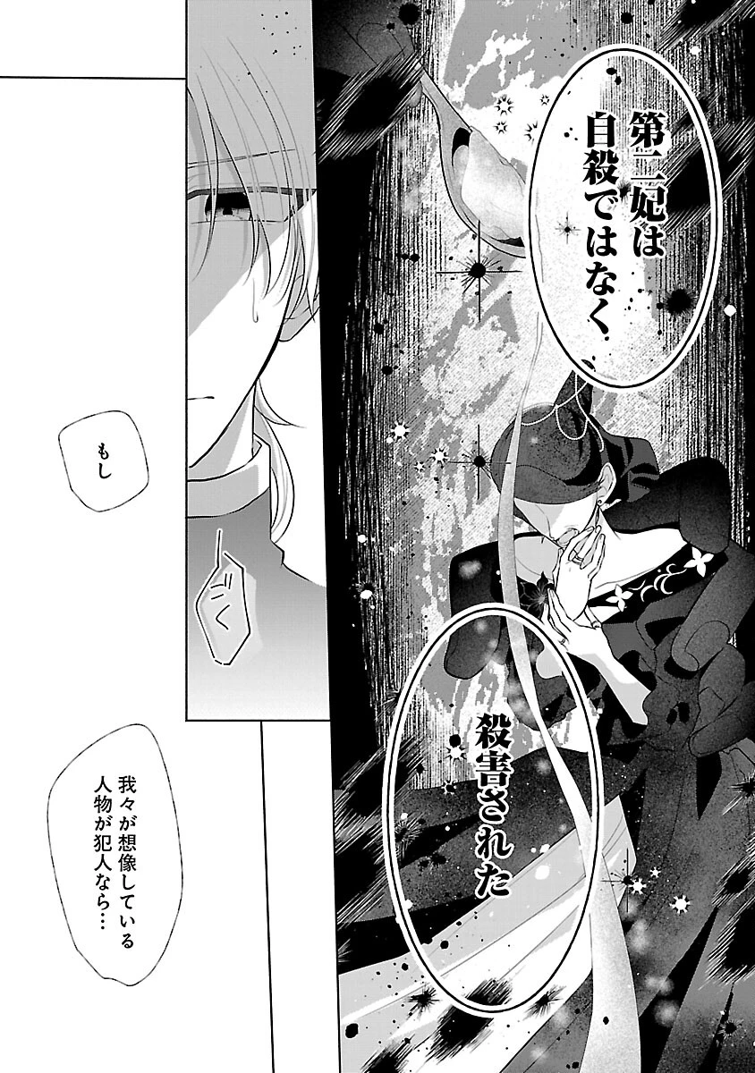 婚約者に「あなたは将来浮気をしてわたしを捨てるから別れてください」と言ってみた 第21話 - 10